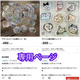 ★専用ページ★アクリルパーツ25個セット「b」(キャラクターグッズ)