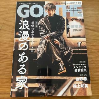 ゲントウシャ(幻冬舎)のGOETHE (ゲーテ) 2022年 12月号 [雑誌](ファッション)