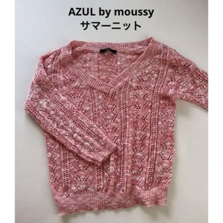 アズールバイマウジー(AZUL by moussy)の【未使用】AZUL by moussy ピンク サマーニット(ニット/セーター)