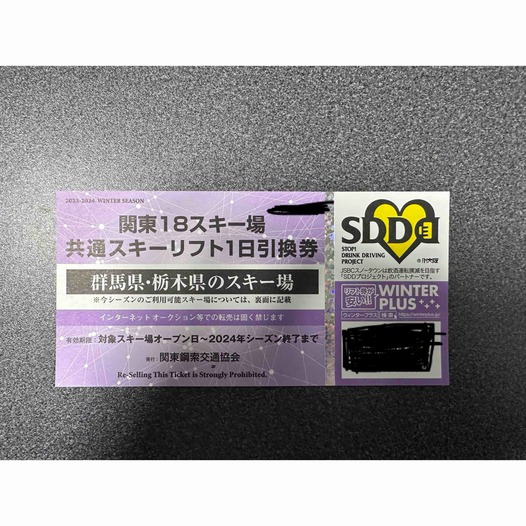 関東18スキー場 共通スキーリフト1日引換券 1枚 定番の中古商品