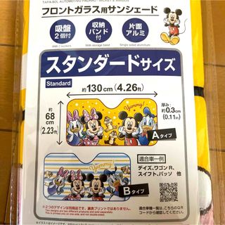 ☆新品未開封☆ ディズニー　サンシェード