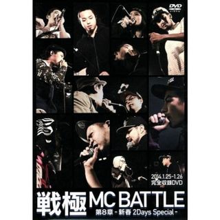 戦極ＭＣＢＡＴＴＬＥ　第８章(ミュージック)