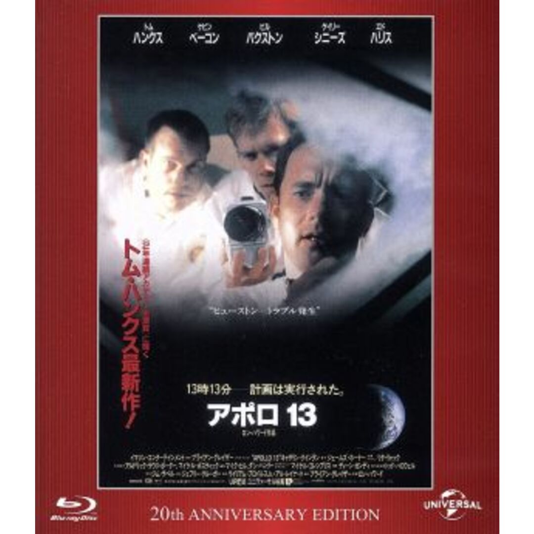 アポロ13 20周年アニバーサリー・エディション ニュー・デジタル・リマスター版(Blu-ray Disc) エンタメ/ホビーのDVD/ブルーレイ(外国映画)の商品写真