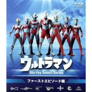 ウルトラマンＢｌｕ－ｒａｙセレクトシリーズ　ファーストエピソード編（Ｂｌｕ－ｒａｙ　Ｄｉｓｃ）(特撮)