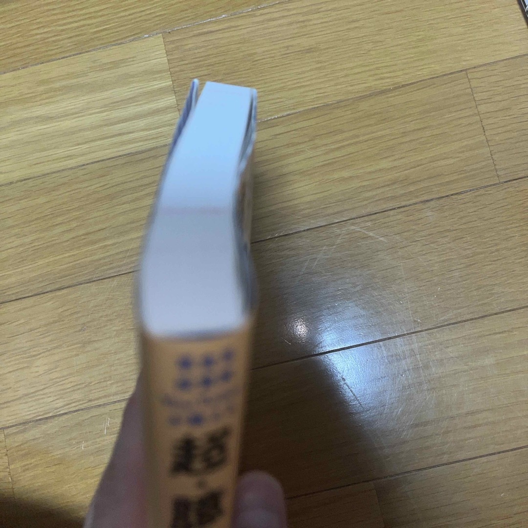 超・臆病者のための株の教科書 エンタメ/ホビーの本(ビジネス/経済)の商品写真