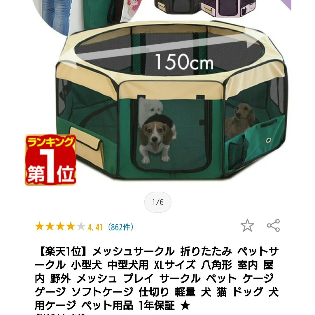 【値下げ】ドッグサークル 150センチ その他のペット用品(かご/ケージ)の商品写真