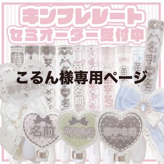 こるん様専用ページ　キンブレシートオーダー　厚紙両面　速達(アイドルグッズ)