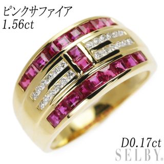 K18YG ピンクサファイア ダイヤモンド リング 1.56ct D0.17ct(リング(指輪))