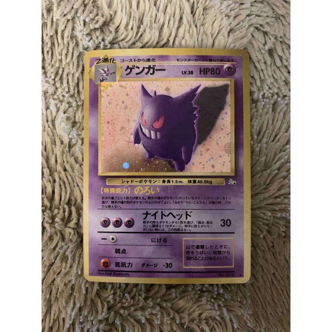 No.1697 ポケモンカード 美品 旧裏 ゲンガー トレーディングカード No.1697 ポケモンカード 美品 旧裏 ゲンガー トレーディングカード