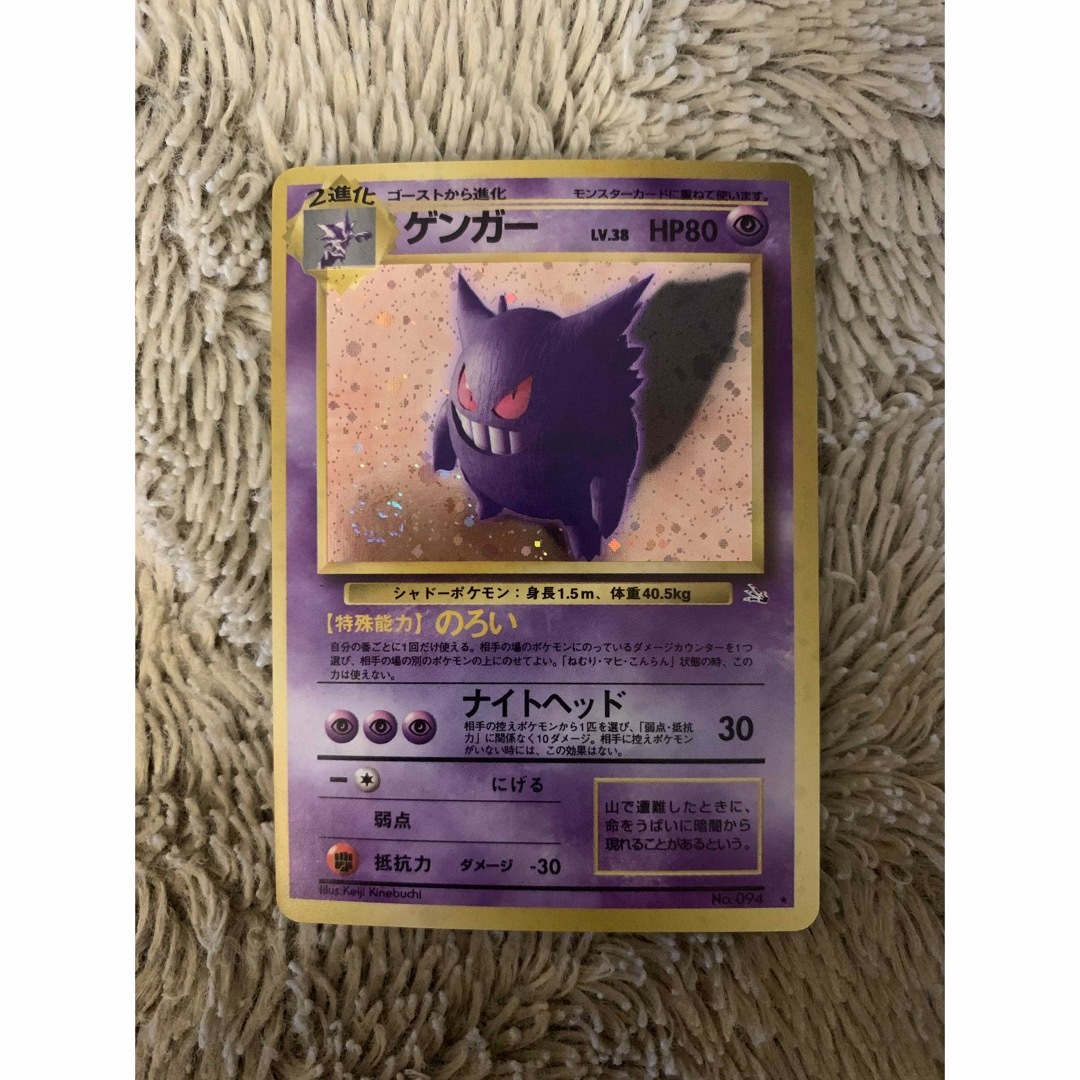 No.1698 ポケモンカード 美品 旧裏 ゲンガー No.1698 ポケモンカード 美品 旧裏 ゲンガー