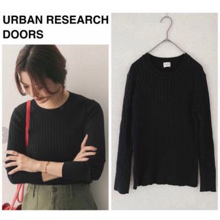 アーバンリサーチドアーズ(URBAN RESEARCH DOORS)のURBAN RESEARCH DOORS 使えるリブニットプルオーバー 黒 美品(カットソー(長袖/七分))