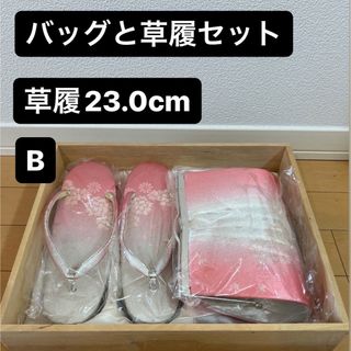 B バッグと草履（22.5.cm〜23.0cm）