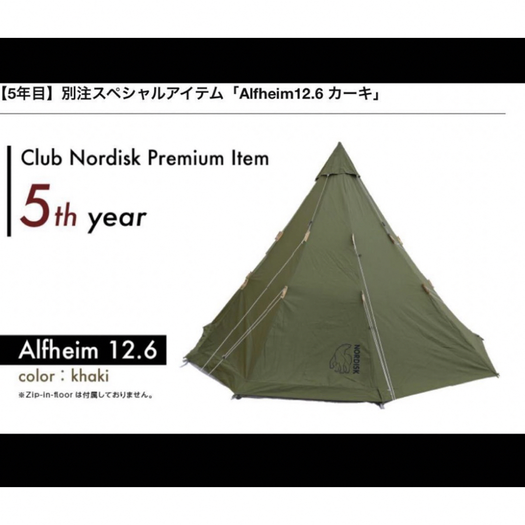 新品未開封Nordisk Alfheim 12.6クラブノルディスク会員特典 - テント 新品未開封Nordisk Alfheim 12.6クラブノルディスク会員特典 - テント