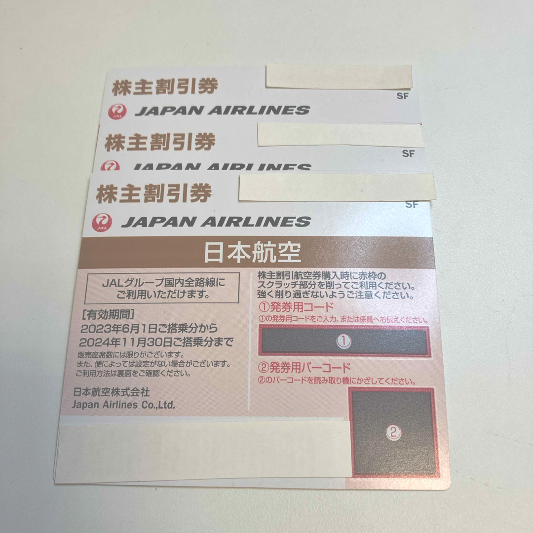 JAL(日本航空)(ジャル(ニホンコウクウ))の【送料込】JAL 株主優待 2024年11月30日まで 3枚 チケットの乗車券/交通券(航空券)の商品写真