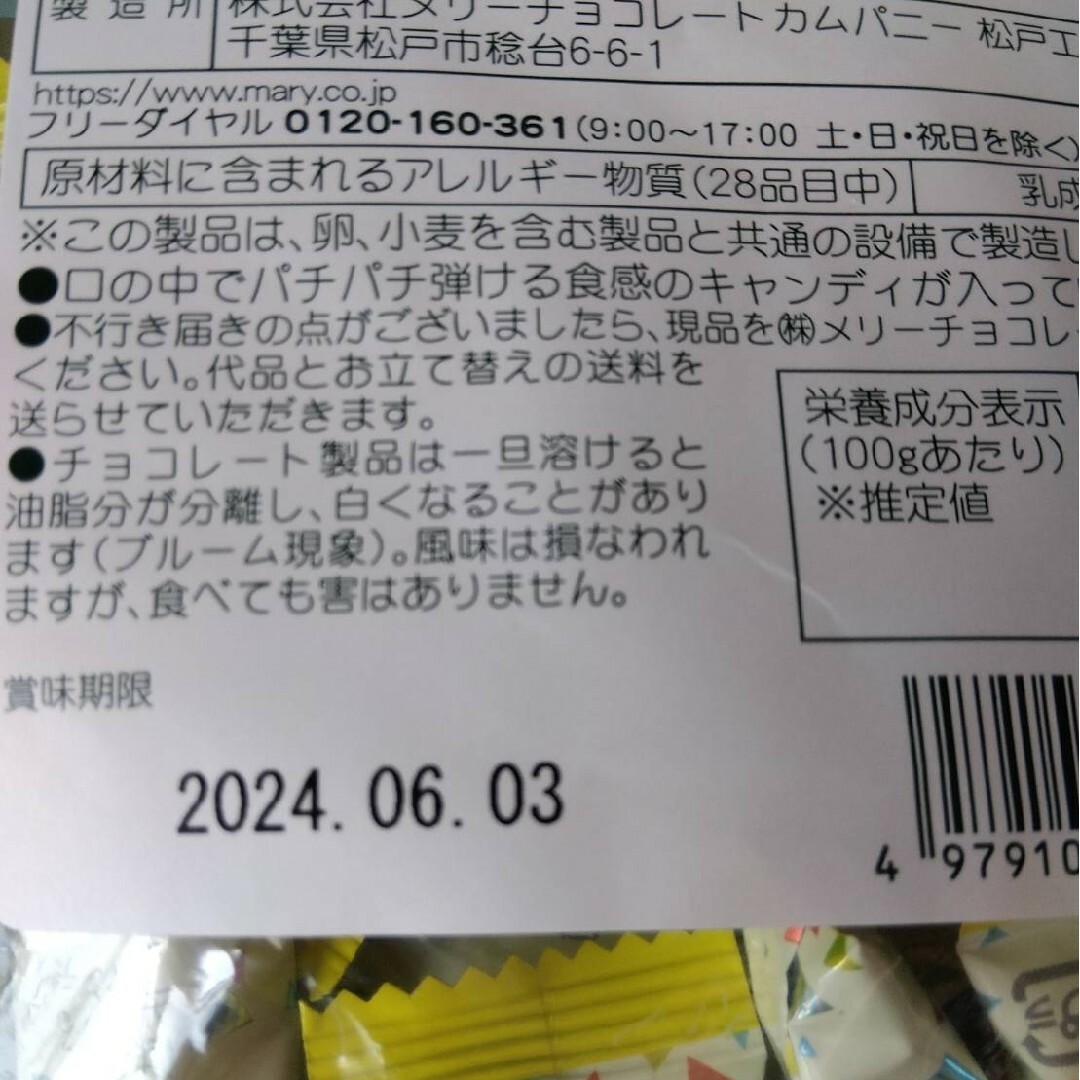 メリー(メリー)のメリーチョコレート はじけるキャンディチョコレート 50個 食品/飲料/酒の食品(菓子/デザート)の商品写真