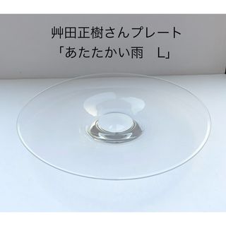 美品 艸田正樹さんプレート「あたたかい雨L」(食器)