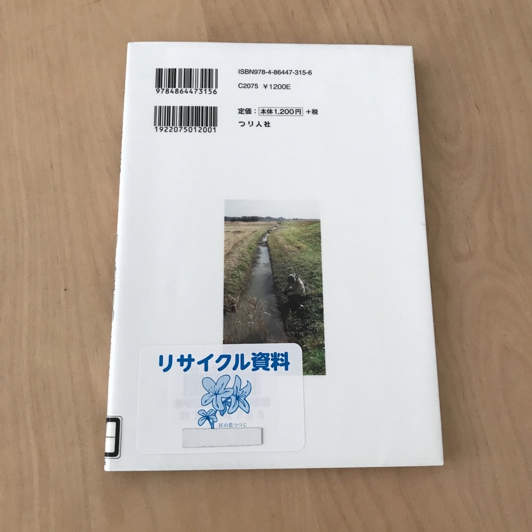 困った時はココ！東京近郊キラキラ釣り場案内６０ エンタメ/ホビーの本(地図/旅行ガイド)の商品写真