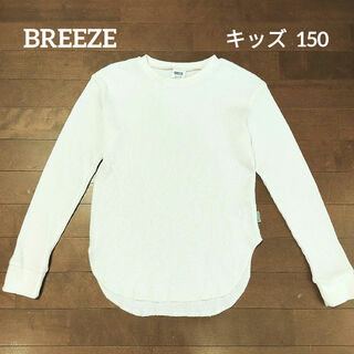 ブリーズ(BREEZE)のBREEZE  ブリーズ  ラウンドヘム  ワッフルロンT  シャツ  150(Tシャツ/カットソー)