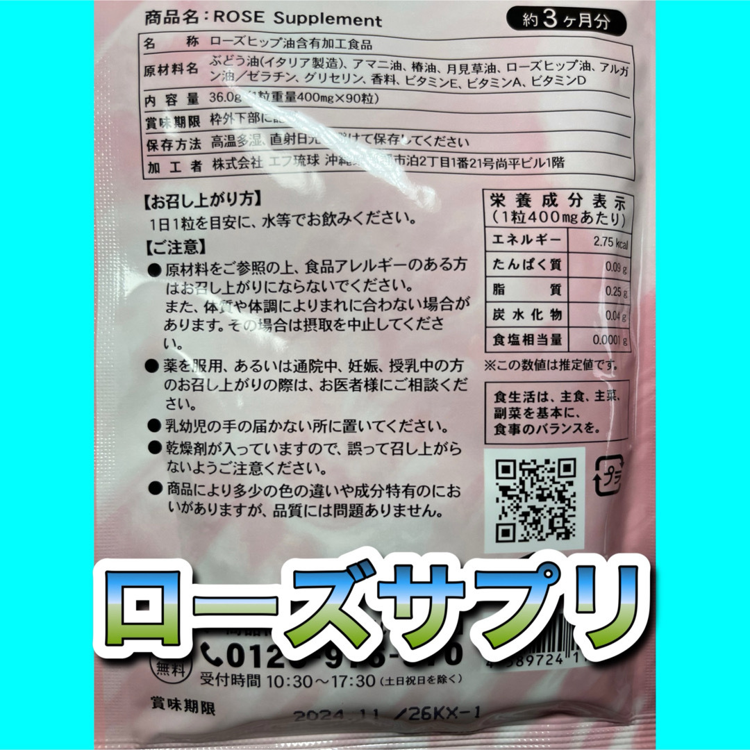 【3袋】ローズサプリメント★シードコムス 食品/飲料/酒の健康食品(その他)の商品写真