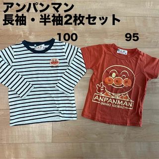 アンパンマン(アンパンマン)の【アンパンマン】長袖・半袖2枚セット 95 100(Tシャツ/カットソー)