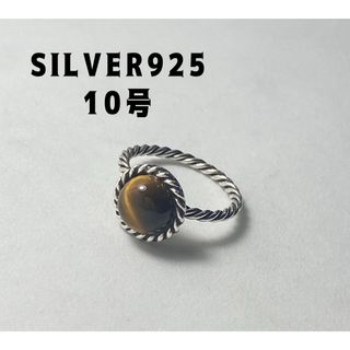 SILVER Tiger’s Eyeシルバー925リングタイガーアイ金運アップC(リング(指輪))