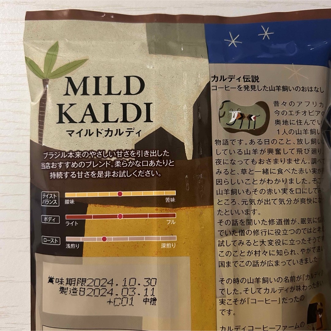 KALDI(カルディ)のカルディ　マイルドカルディ　3袋　KALDI コーヒー粉　中挽　マイルドブレンド 食品/飲料/酒の飲料(コーヒー)の商品写真