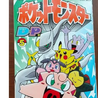 ポケモン - ポケットモンスタ－Ｄ・Ｐ編