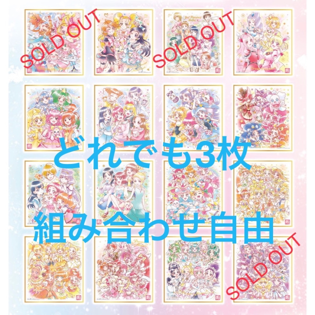 プリキュア 色紙ART-20周年special-２ どれでも3枚セット エンタメ/ホビーのアニメグッズ(その他)の商品写真