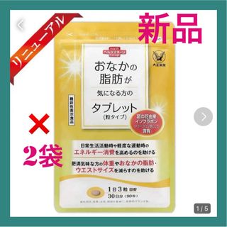 タイショウセイヤク(大正製薬)の大正製薬【2袋セット】おなかの脂肪が気になる方のタブレット各袋90粒合計180粒(ダイエット食品)