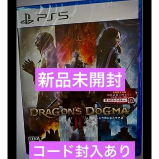 カプコン(CAPCOM)の新品未開封　数量限定コード封入あり　ドラゴンズドグマ2 ps5 カプコン(家庭用ゲームソフト)