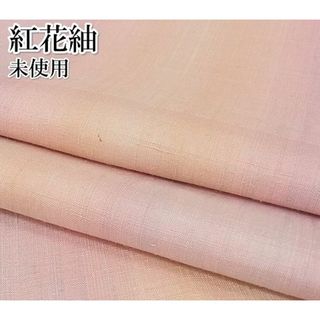 平和屋-こころ店■極上　紅花紬　米沢　間道　着丈169cm　裄丈68.5cm　正絹　逸品　未使用　4kk0282