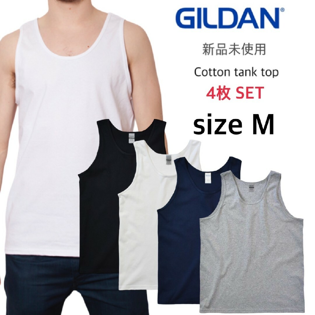 GILDAN(ギルタン)の新品 ギルダン ウルトラコットン タンクトップ 白 黒 紺 グレー 4枚 Ｍ メンズのトップス(タンクトップ)の商品写真