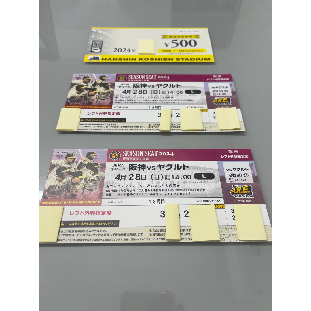 4/28(日) 阪神vsヤクルト レフト外野指定席 上段通路側2席 チケットのスポーツ(野球)の商品写真