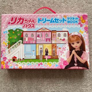 タカラトミー(Takara Tomy)のリカちゃんハウスドリ－ムセットマグネットＢＯＯＫ(絵本/児童書)