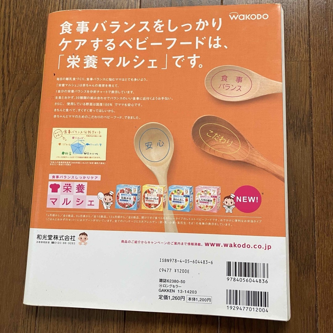 ステップアップ離乳食 : 初めてのひと口から卒業まで、進め方&レシピがよくわかる エンタメ/ホビーの本(住まい/暮らし/子育て)の商品写真