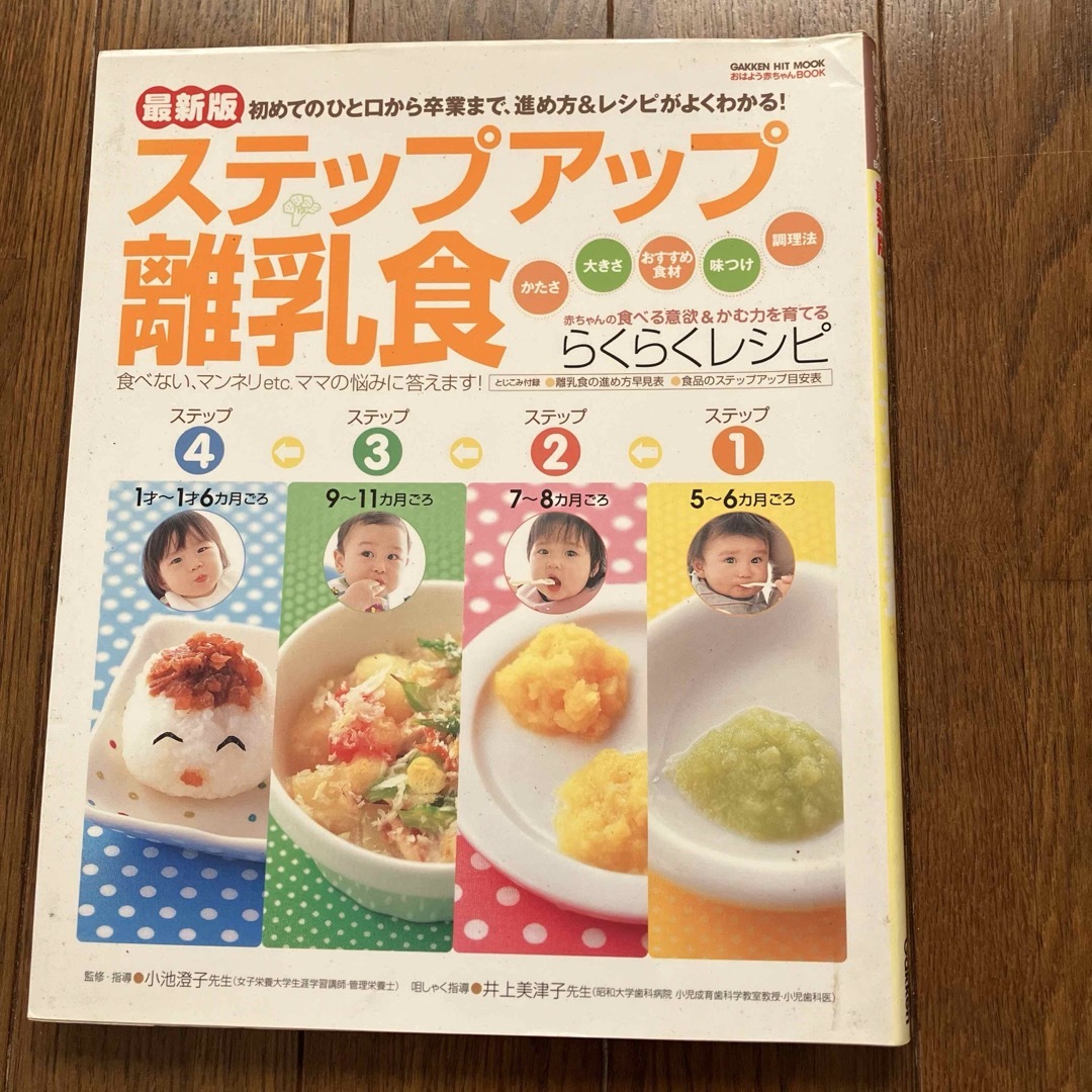 ステップアップ離乳食 : 初めてのひと口から卒業まで、進め方&レシピがよくわかる エンタメ/ホビーの本(住まい/暮らし/子育て)の商品写真