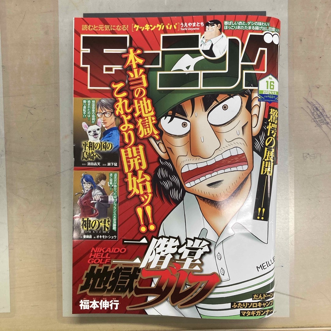 講談社(コウダンシャ)の週刊 モーニング 2024年 4/4号 [雑誌] エンタメ/ホビーの雑誌(アート/エンタメ/ホビー)の商品写真