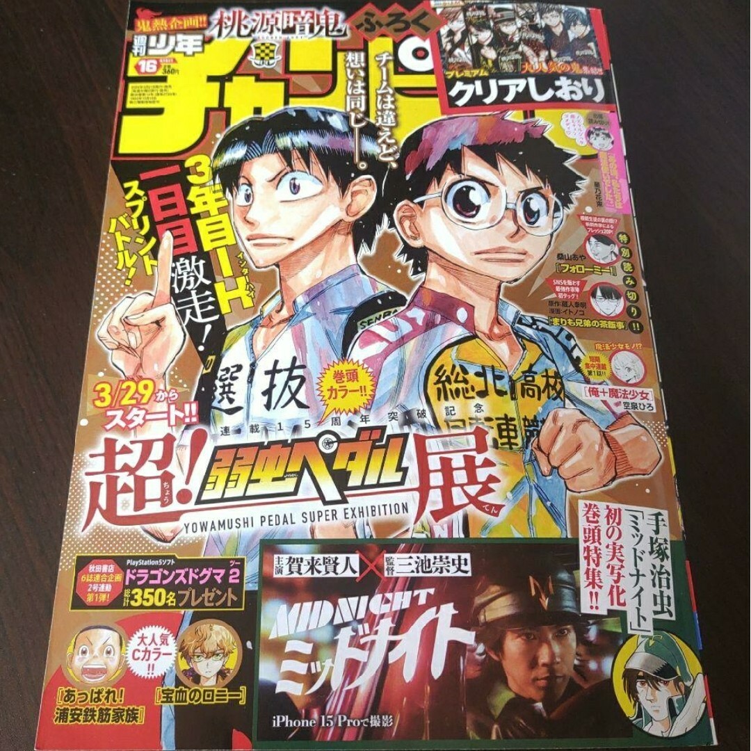 秋田書店(アキタショテン)の週刊少年チャンピオン   16号　付録応募券無 エンタメ/ホビーの雑誌(アート/エンタメ/ホビー)の商品写真