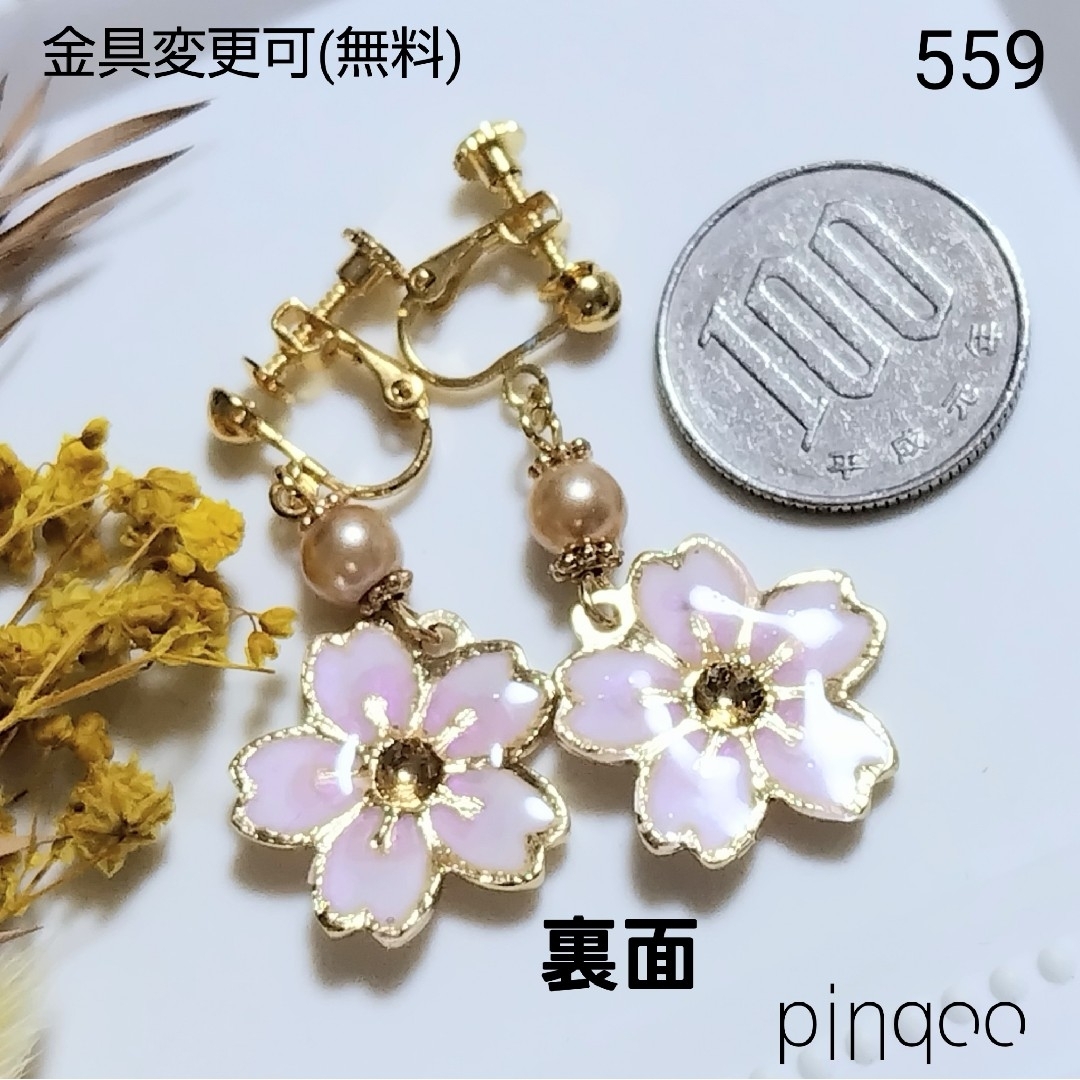 No.559【pinqoo】桜イヤリング(金具変更可) エンタメ/ホビーのコスプレ(アクセサリー)の商品写真