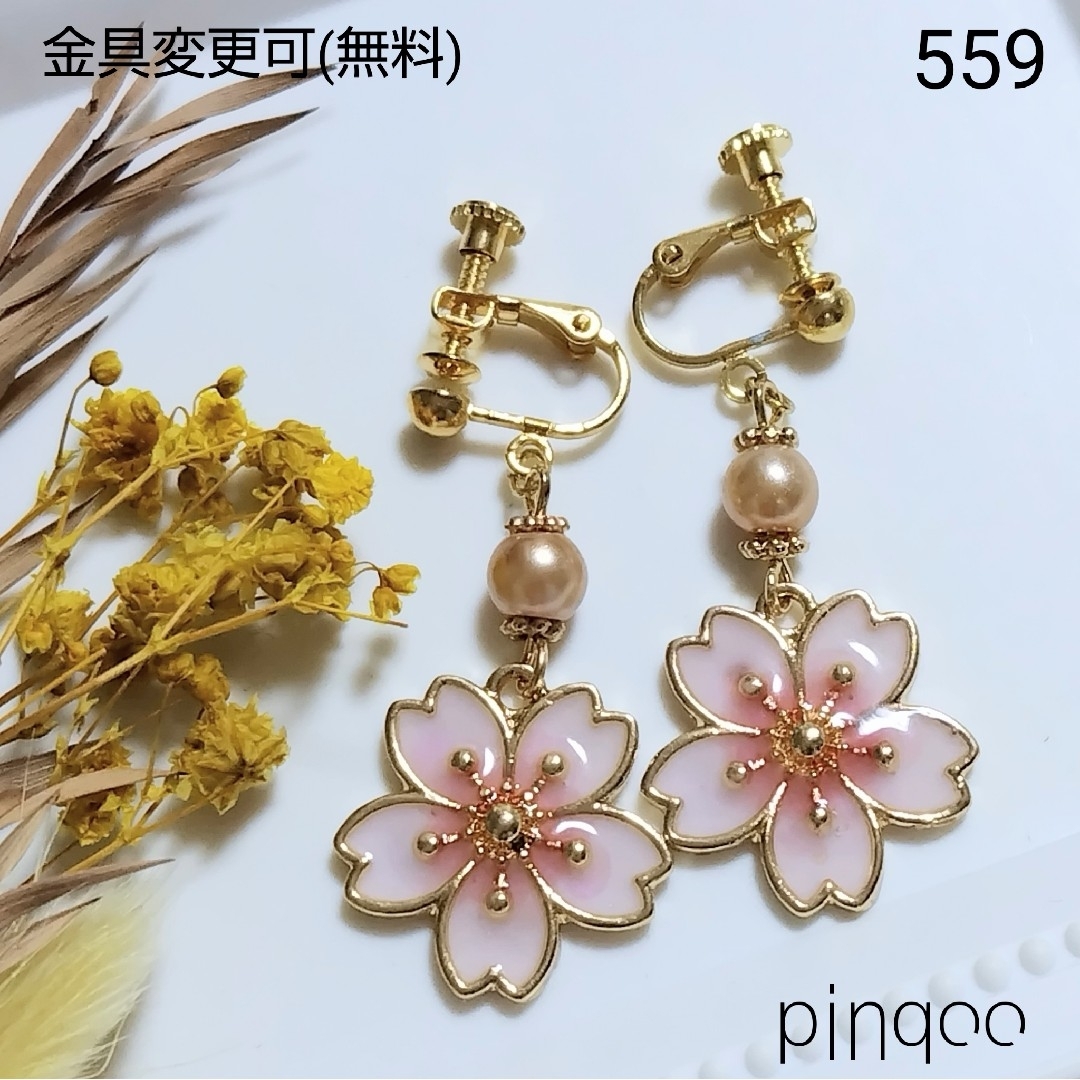 No.559【pinqoo】桜イヤリング(金具変更可) エンタメ/ホビーのコスプレ(アクセサリー)の商品写真