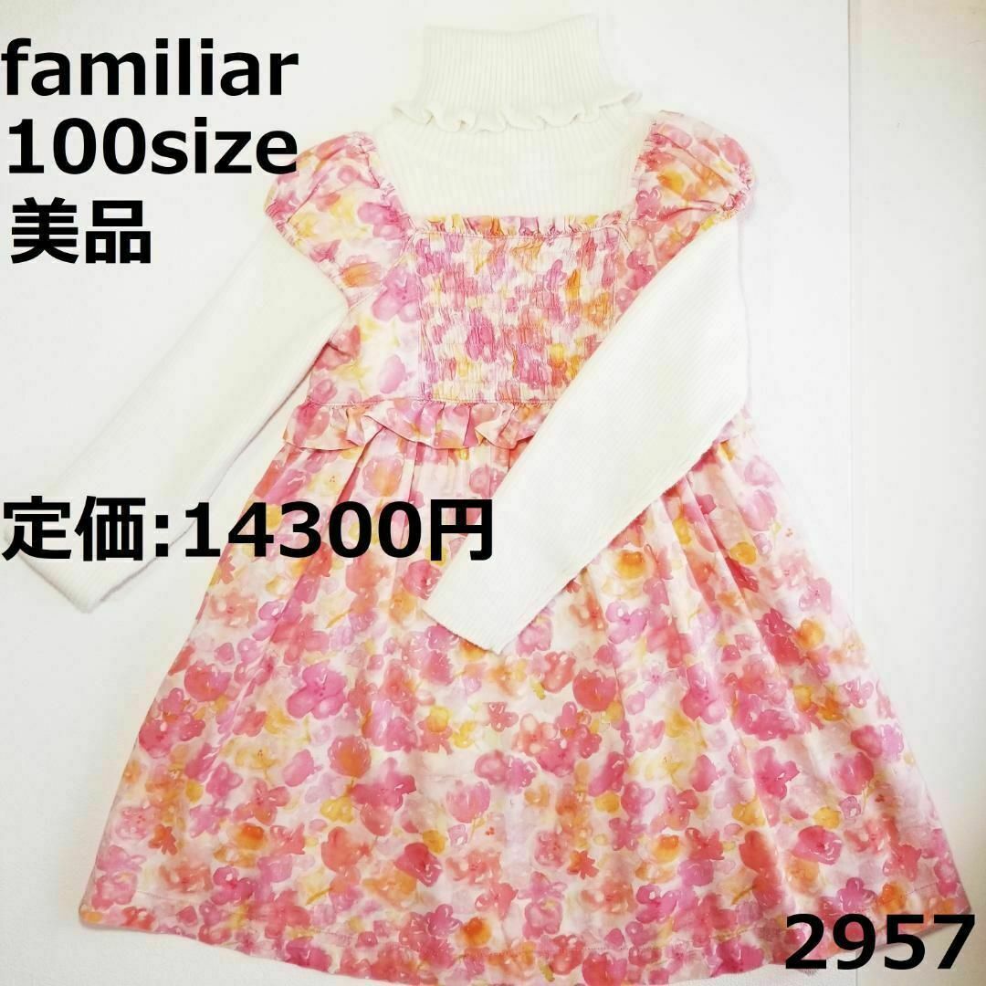 familiar(ファミリア)の2957 【美品】 ファミリア 100 ワンピース 花 水彩 フリル スモッ キッズ/ベビー/マタニティのキッズ服女の子用(90cm~)(ワンピース)の商品写真