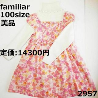 ファミリア(familiar)の2957 【美品】 ファミリア 100 ワンピース 花 水彩 フリル スモッ(ワンピース)