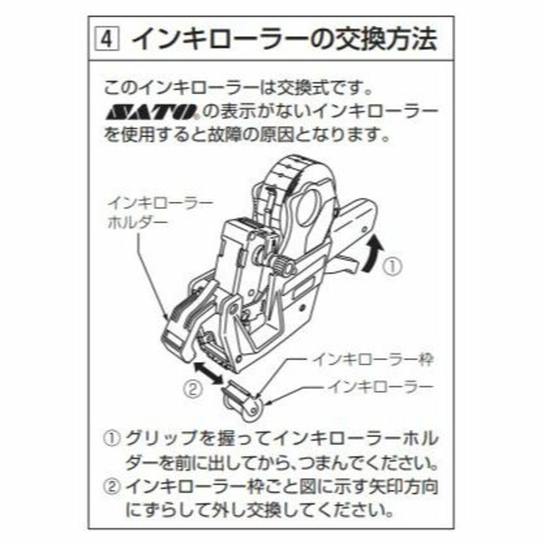 SATO(サトー)のサトー ハンドラベラー インクローラー PB-1 SP SA 用 バラ売り3個 インテリア/住まい/日用品のオフィス用品(店舗用品)の商品写真