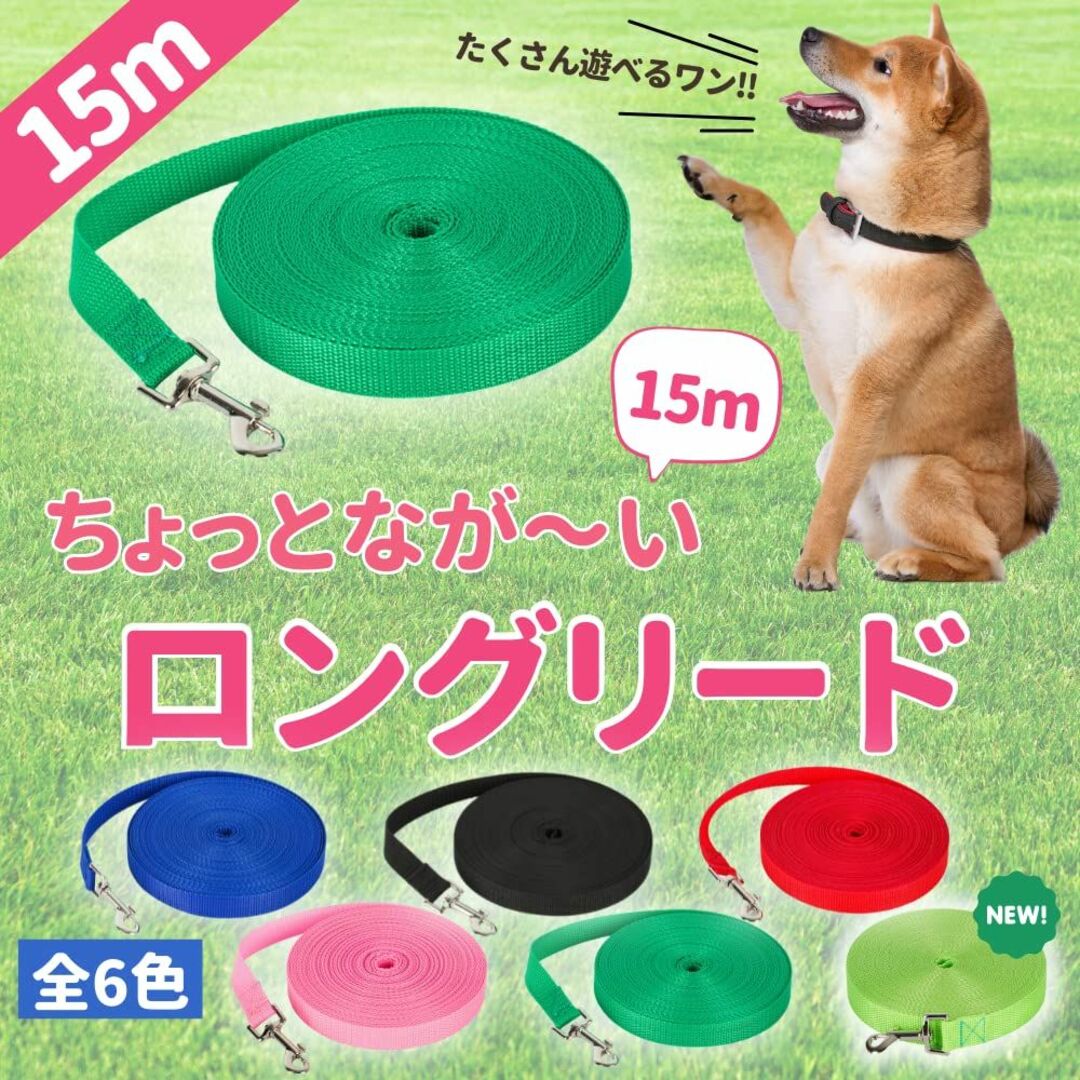 【色: グリーン】ANAMO ロング リード 15m 小型犬 中型犬 大型犬 ト その他のペット用品(犬)の商品写真