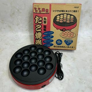 A5015　丸山技研 電気たこ焼き器 たこ焼き 調理家電 キッチン家電 タコパ(たこ焼き機)