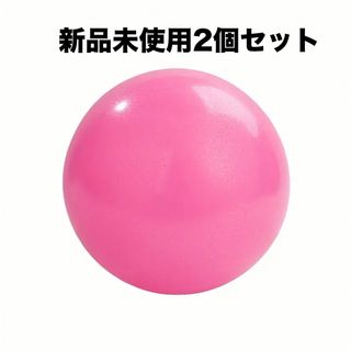 【新品未使用】ピラティス ミニ ボール ピンク ヨガ トレーニング(ヨガ)