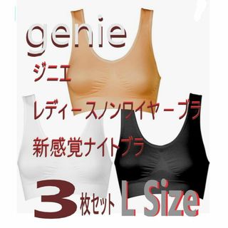 (genie)　ジニエ　レディ－ス　ノンワイヤ－ブラ　3色3枚セット(ブラ)