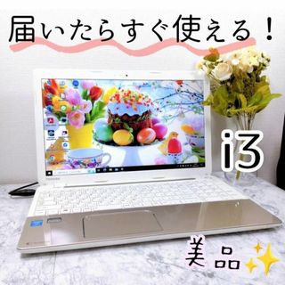 トウシバ(東芝)の美品✨JT18 おしゃれ✨ゴールド×ホワイト ノートパソコン 大容量 カメラ付き(ノートPC)