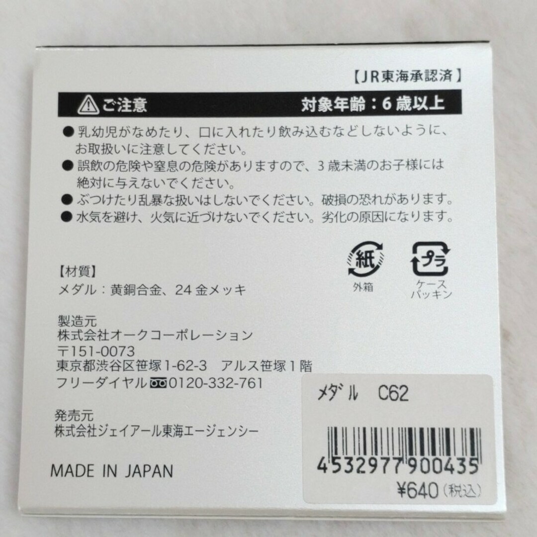 JR(ジェイアール)のリニア・鉄道館 記念メダル エンタメ/ホビーのテーブルゲーム/ホビー(鉄道)の商品写真