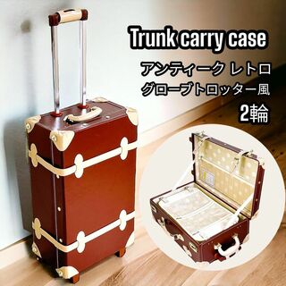 レザートランク キャリーケース スーツケース グローブトロッター風 ２輪 カバー(スーツケース/キャリーバッグ)